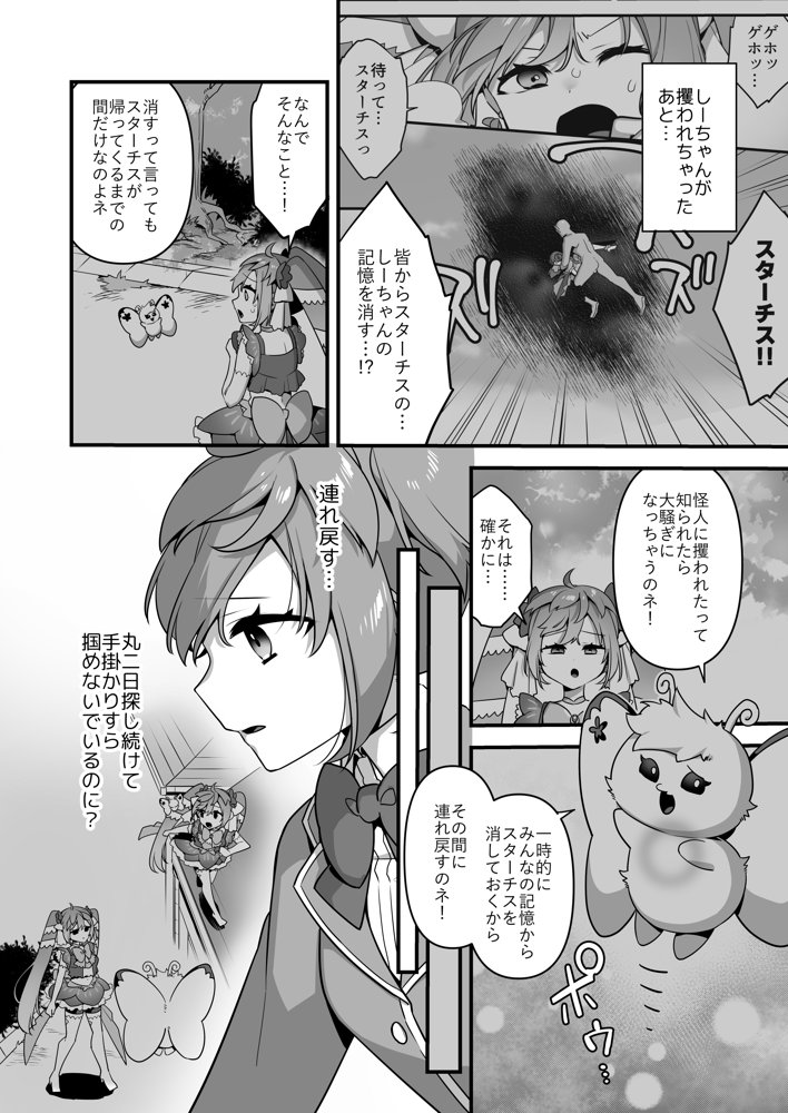 悪の手先になったので。〜魔法少女を凌●します〜3前編
