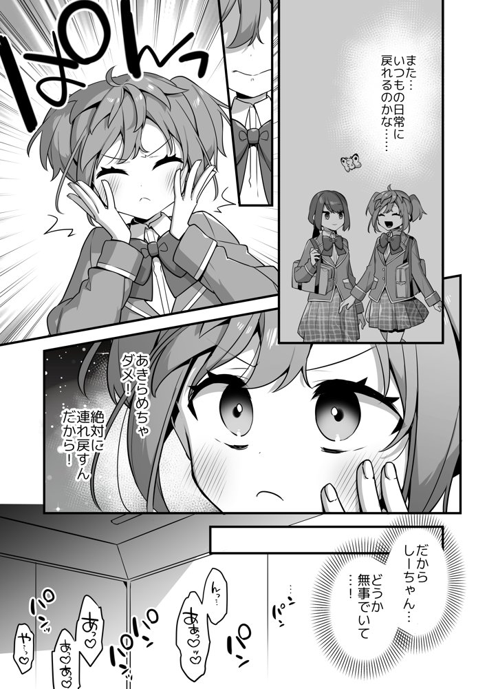 悪の手先になったので。〜魔法少女を凌●します〜3前編
