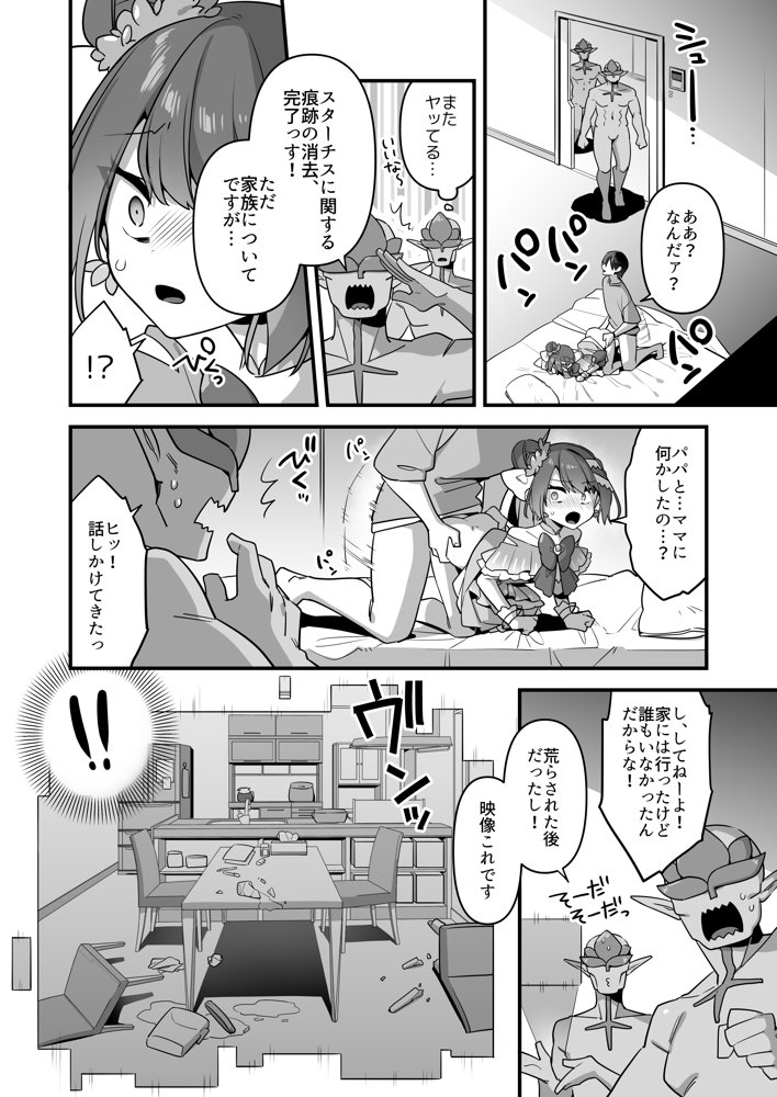 悪の手先になったので。〜魔法少女を凌●します〜3前編