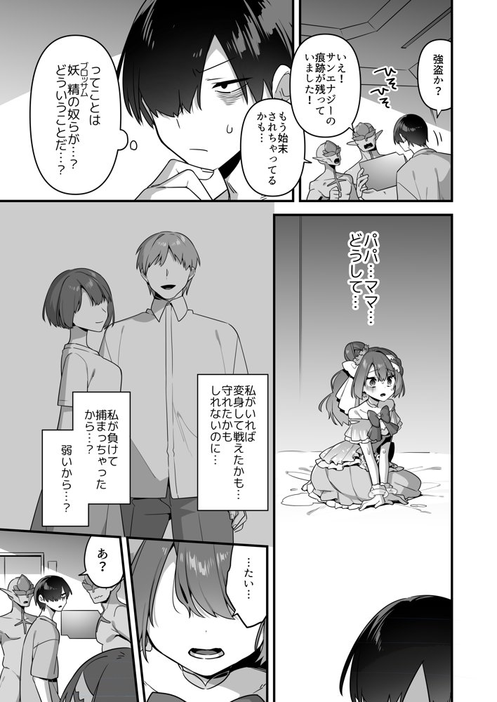 悪の手先になったので。〜魔法少女を凌●します〜3前編