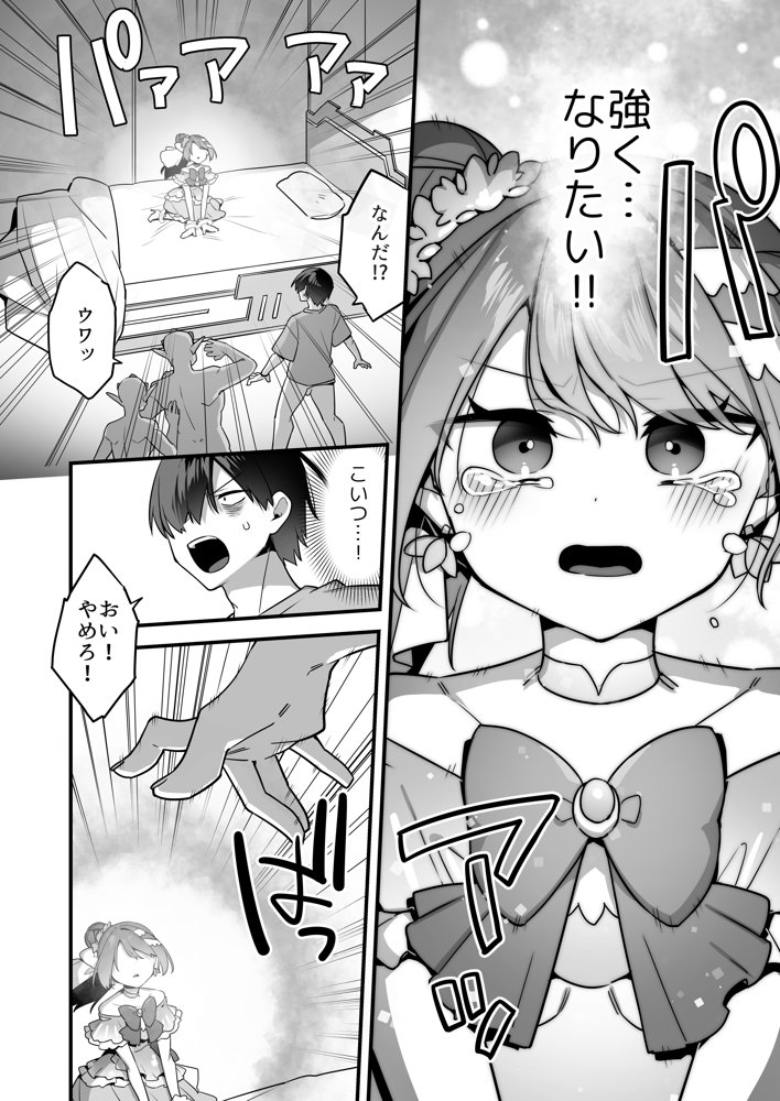 悪の手先になったので。〜魔法少女を凌●します〜3前編
