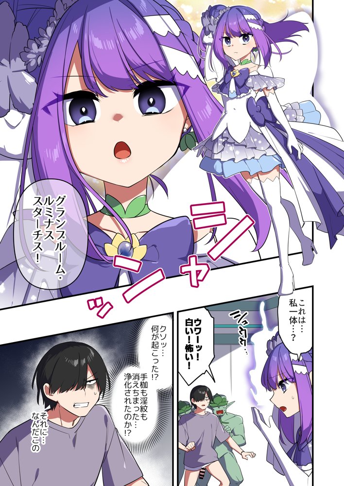 悪の手先になったので。〜魔法少女を凌●します〜3前編