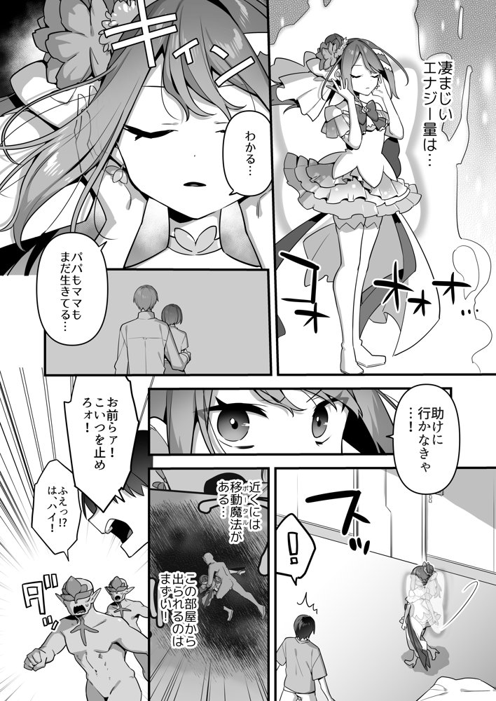 悪の手先になったので。〜魔法少女を凌●します〜3前編