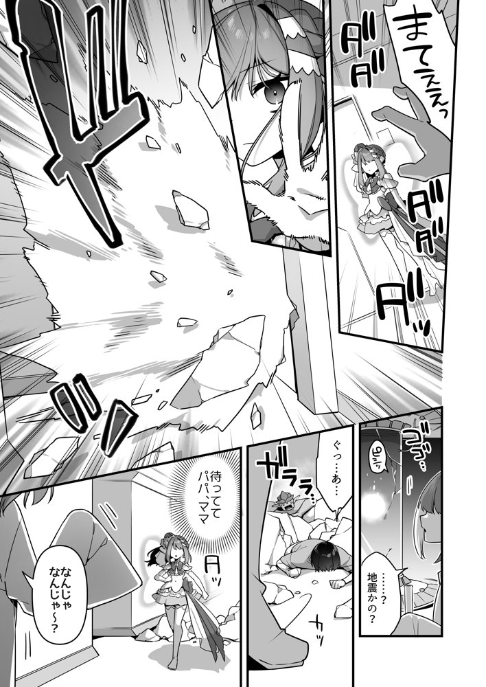 悪の手先になったので。〜魔法少女を凌●します〜3前編