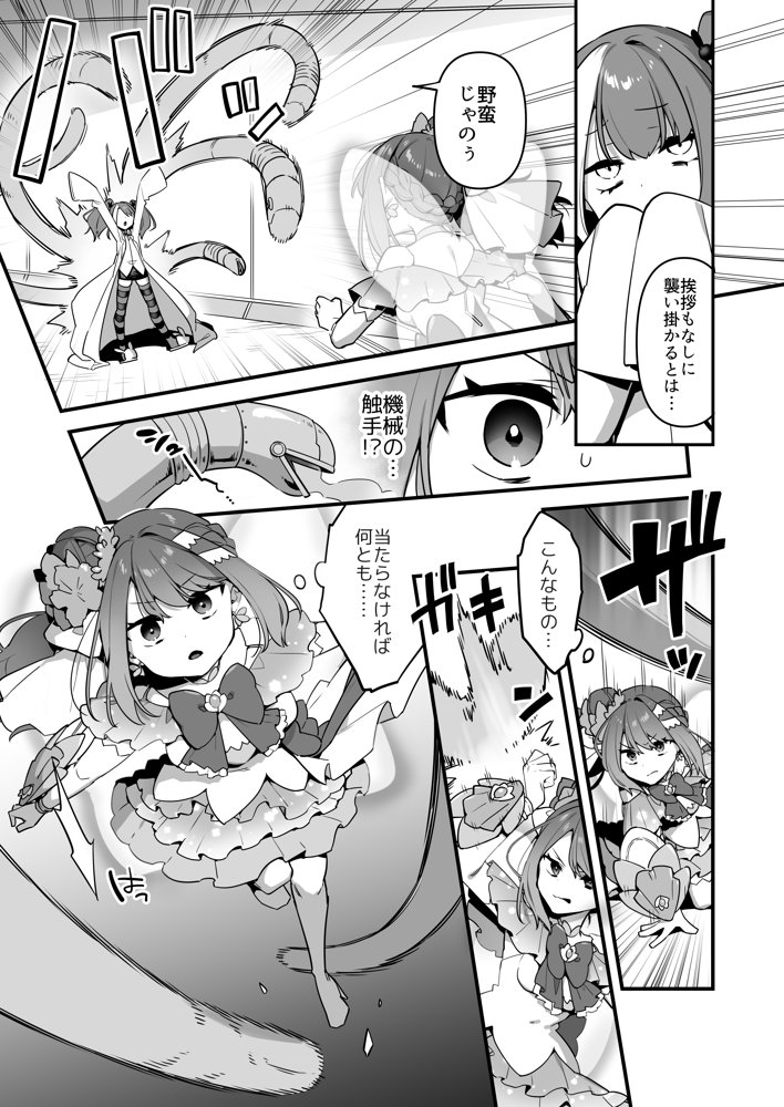 悪の手先になったので。〜魔法少女を凌●します〜3前編