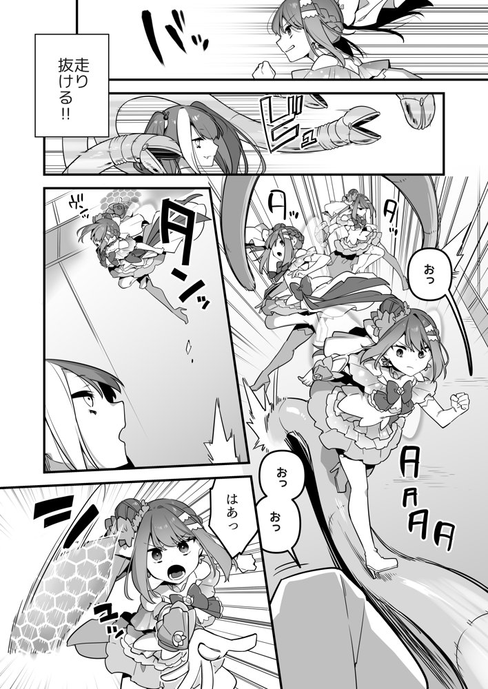 悪の手先になったので。〜魔法少女を凌●します〜3前編