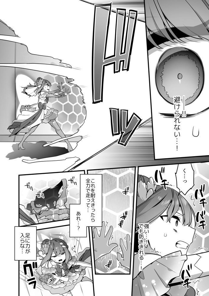 悪の手先になったので。〜魔法少女を凌●します〜3前編