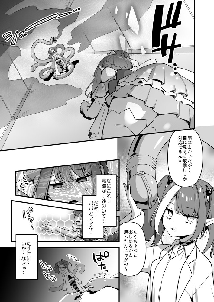 悪の手先になったので。〜魔法少女を凌●します〜3前編
