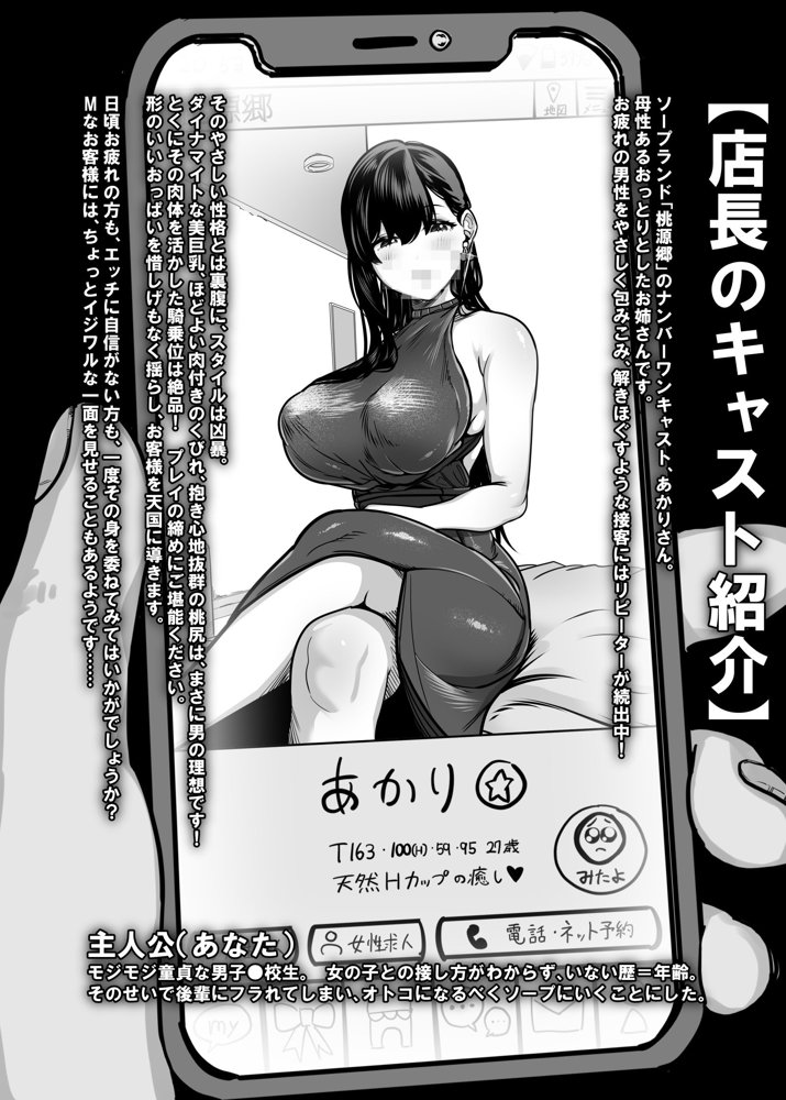 ガチ恋フーゾク総集編