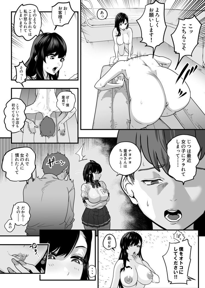 ガチ恋フーゾク総集編