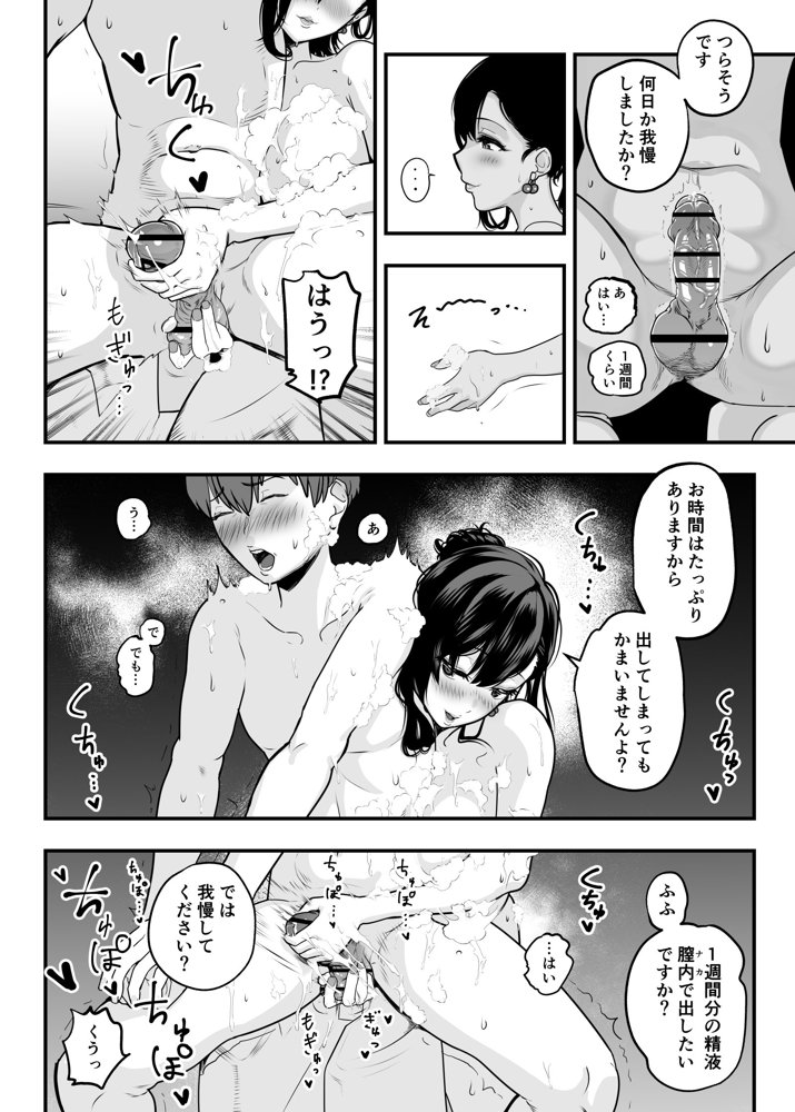 ガチ恋フーゾク総集編