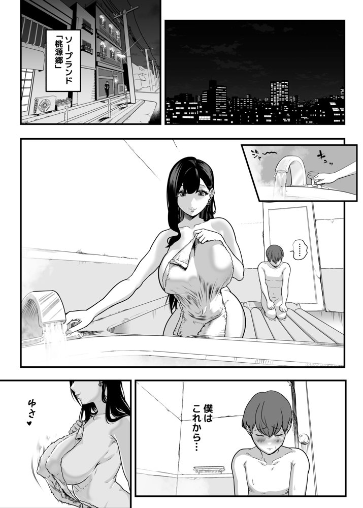 ガチ恋フーゾク総集編