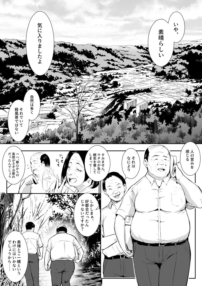 オハラミサマ 二籠