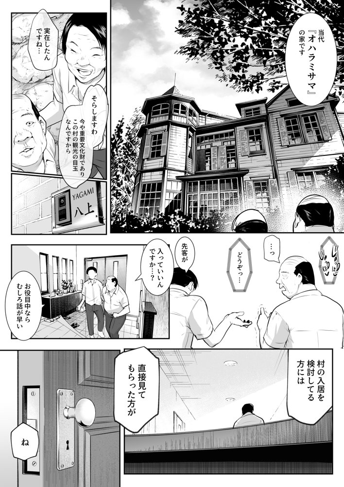 オハラミサマ 二籠