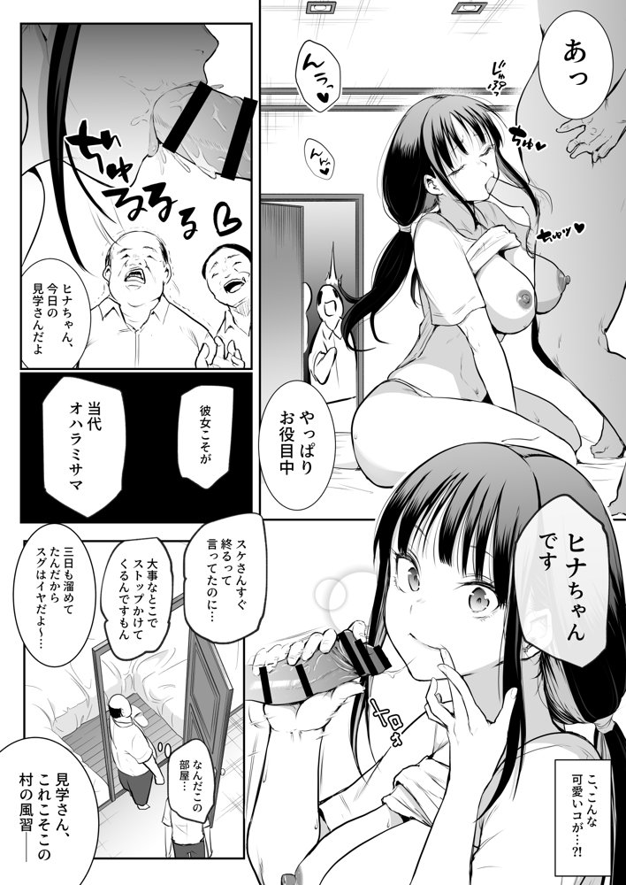 オハラミサマ 二籠