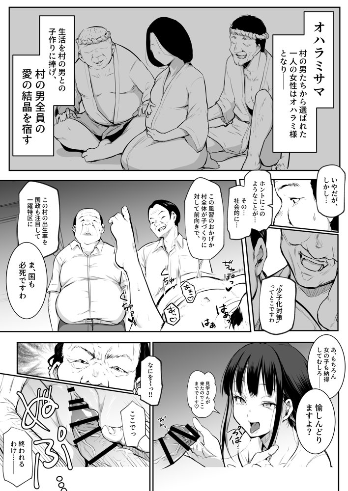 オハラミサマ 二籠