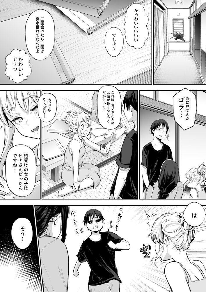 オハラミサマ 二籠