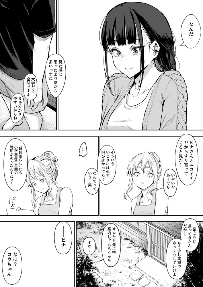 オハラミサマ 二籠