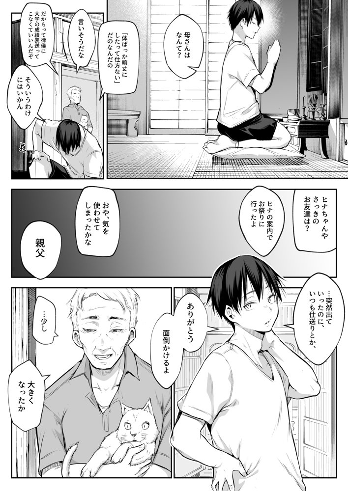 オハラミサマ 二籠