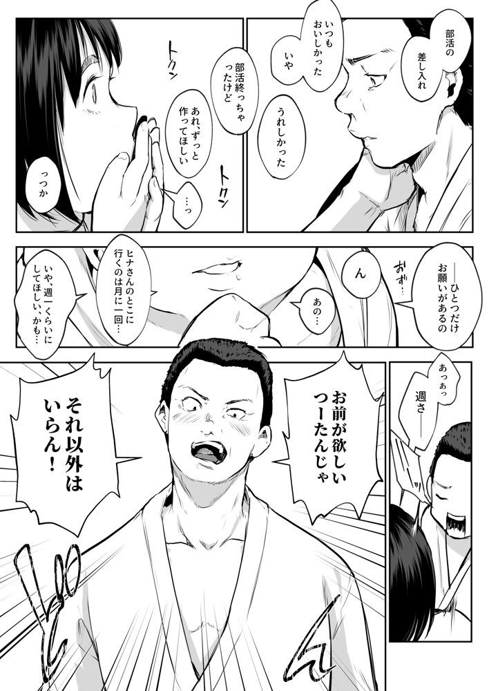 オハラミサマ 二籠