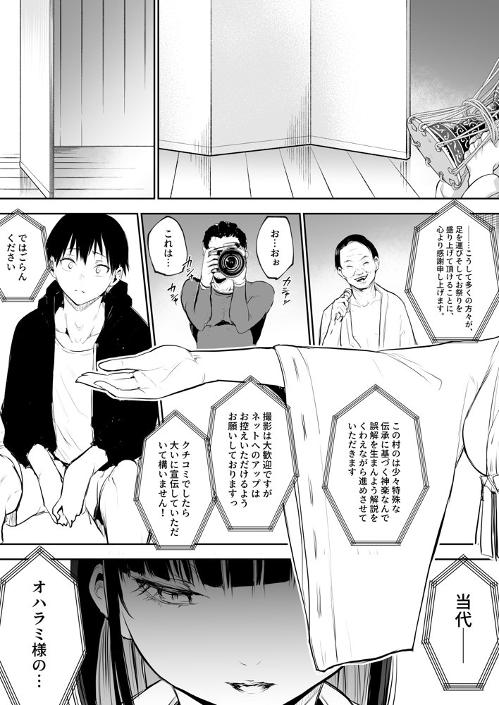 オハラミサマ 二籠