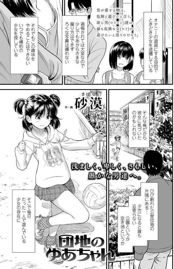 団地のゆあちゃん
