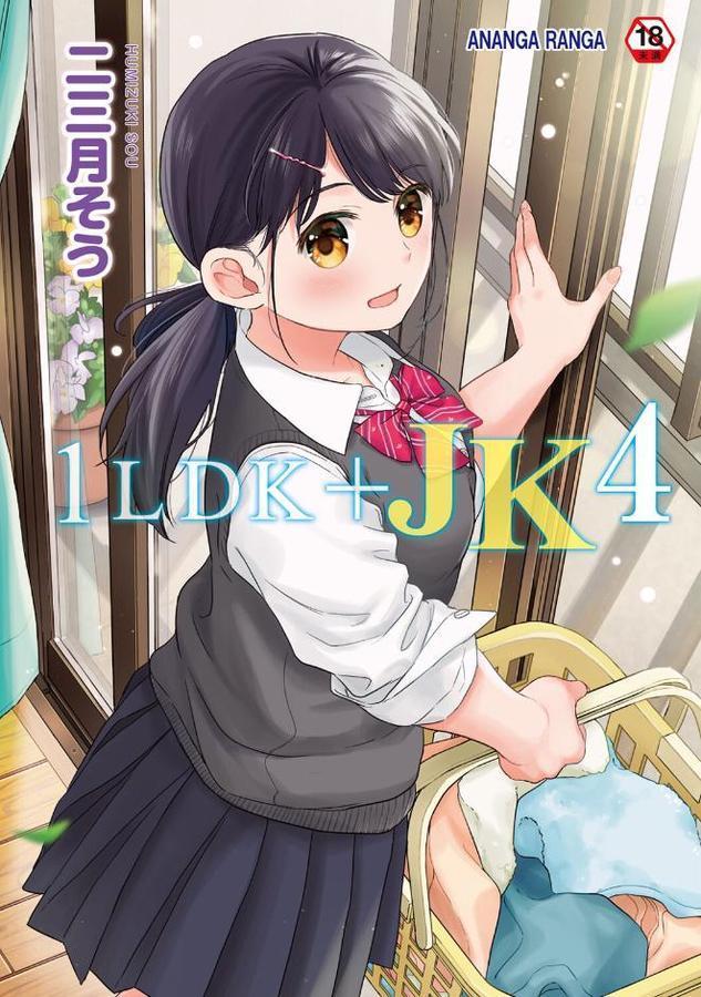 1LDK＋JK いきなり同居？密着！？初エッチ！！？【合本版】