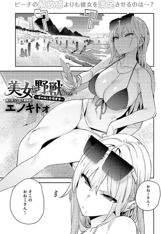 美女と野獣 〜ギャルとキモオタ〜 3rd
