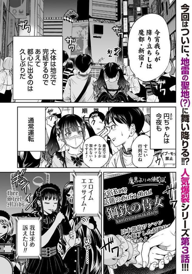 地雷ちゃんはマスクを脱がない 第三話