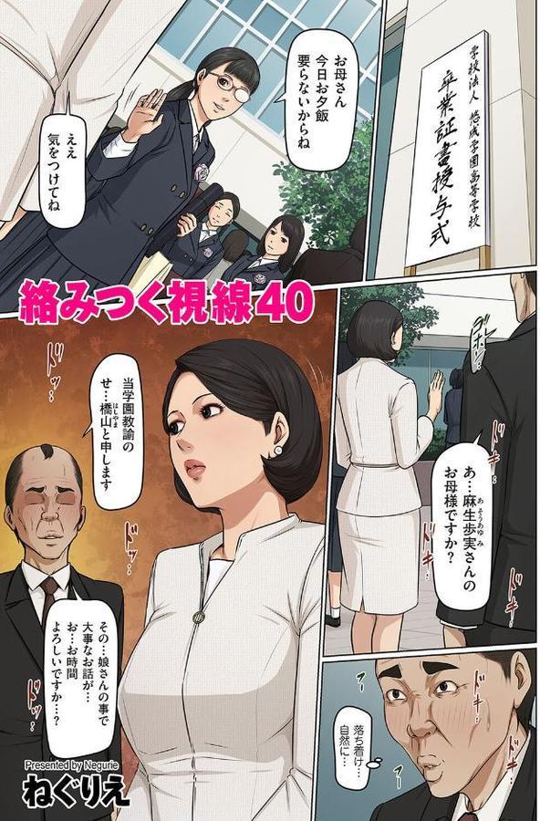 絡みつく視線 40