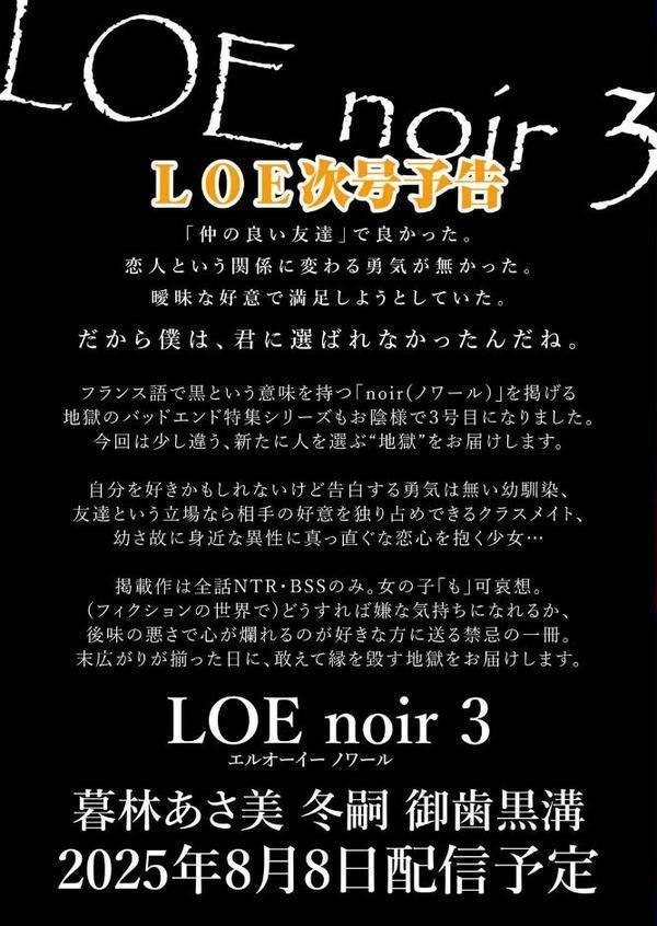 LOE NEXT3