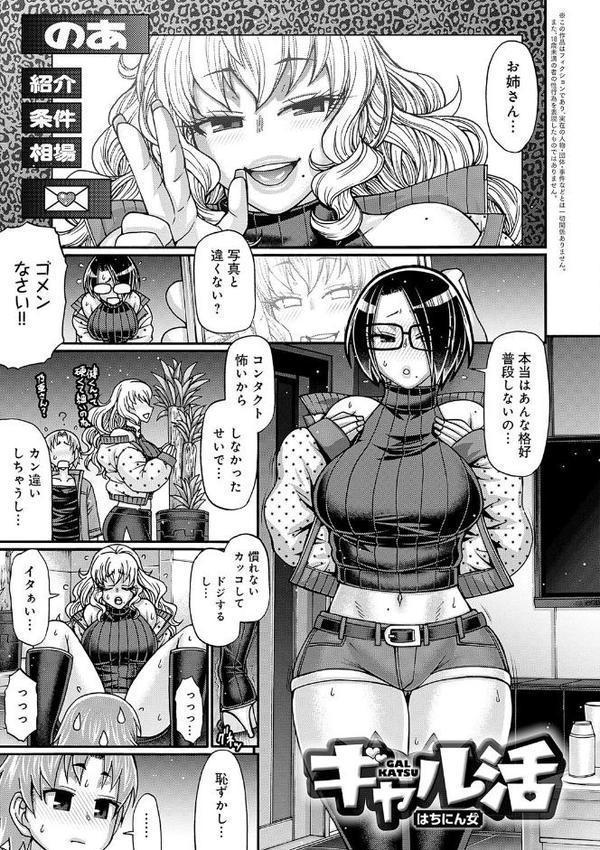 ギャル活