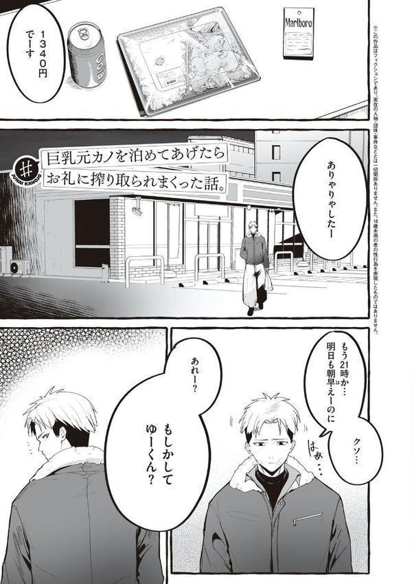 ＃純愛カノジョ