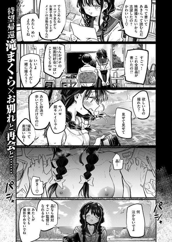 COMIC快楽天ビースト 2025年08月号