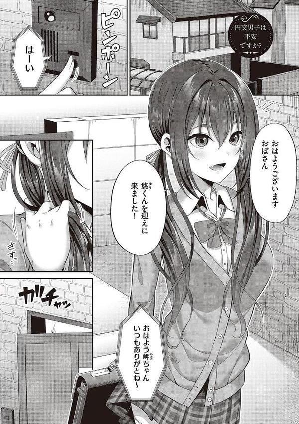 円交少女はスキですか？【デジタル特装版】