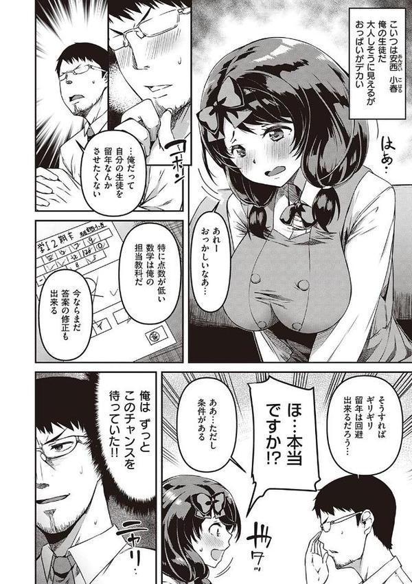 純愛少女回廊 【デジタル特装版】