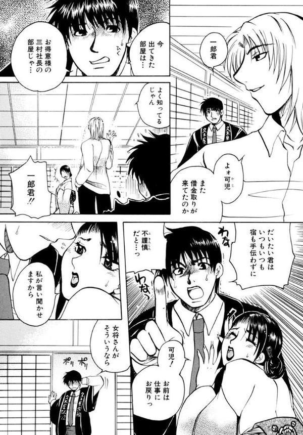 濡れる温泉女将〜肉欲の奥秘堕慕情〜