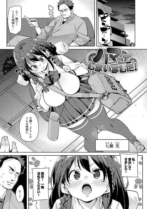 こつこつパコ活【デジタル特装版】