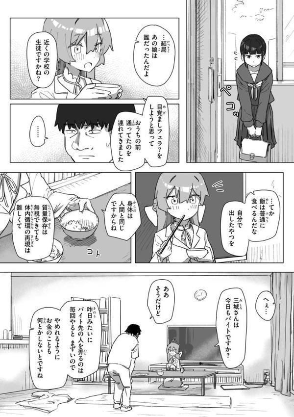 常識改変による性交の実践