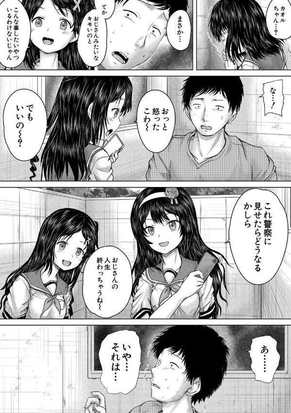 クソガキにはレ●プでお仕置きを