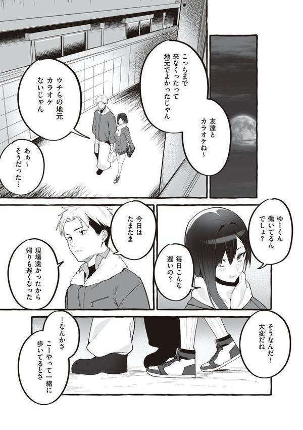 ＃純愛カノジョ