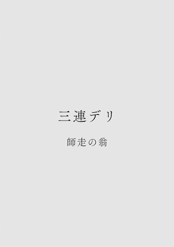 カラミざかりアンソロジー