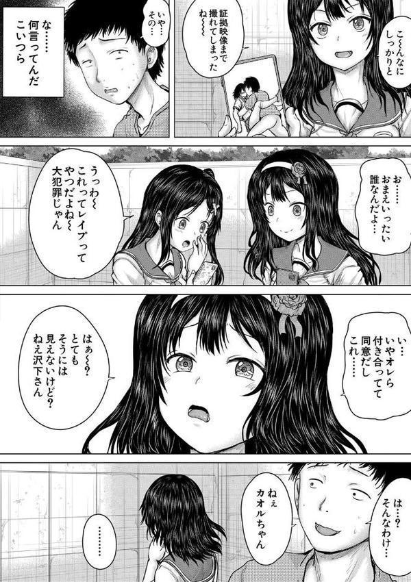 クソガキにはレ●プでお仕置きを