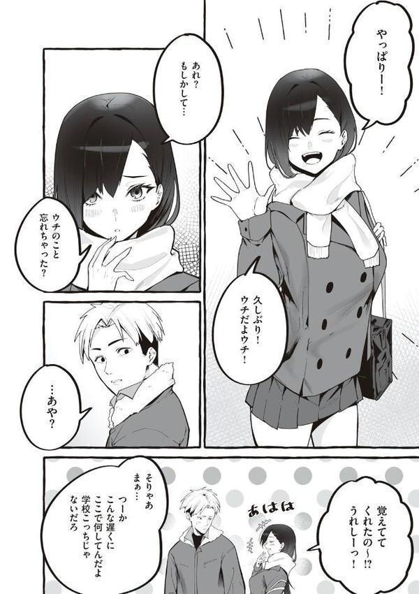 ＃純愛カノジョ