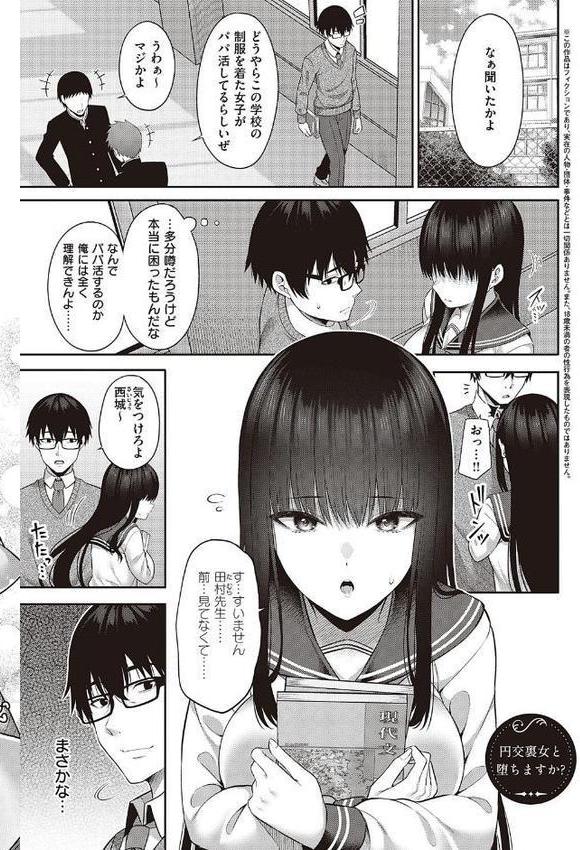 円交少女はスキですか？【デジタル特装版】