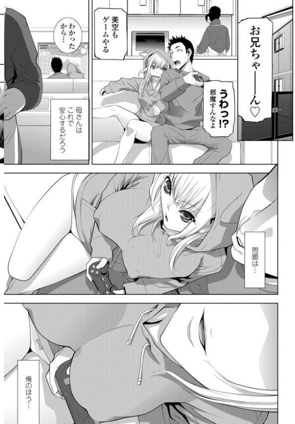 義妹にわからせられる強●女装義兄【デジタル版】