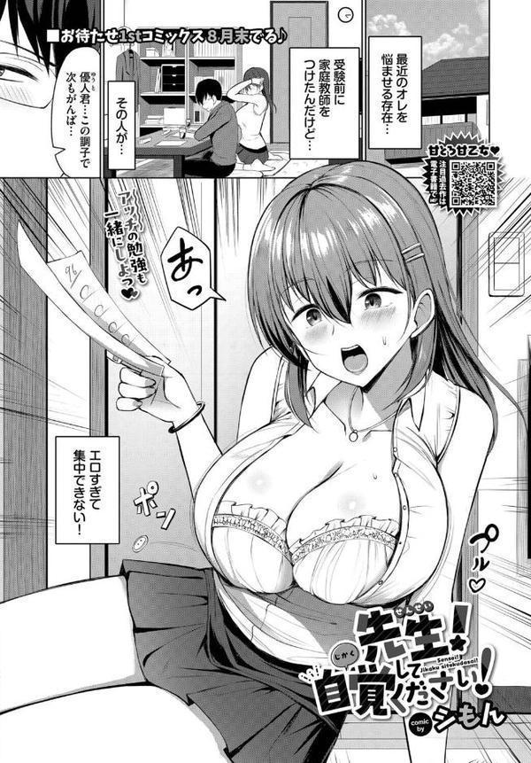COMIC BAVEL 2025年9月号