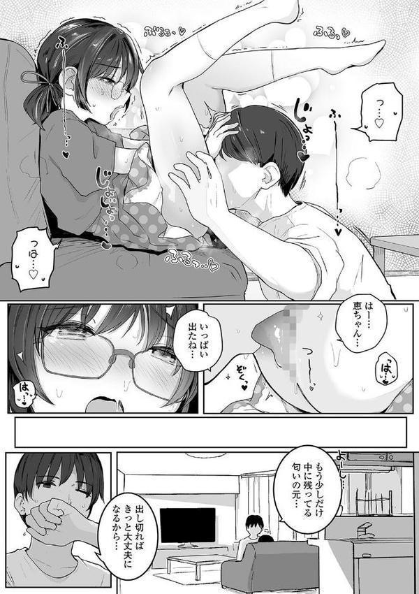 もっとぎゅーってくっついて【FANZA限定特典付き】