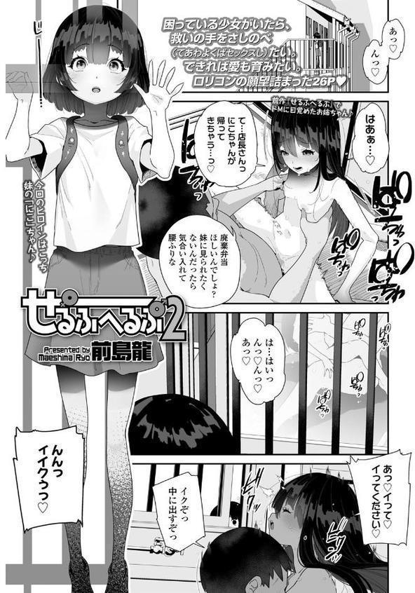 COMIC LO 2025年8月号【FANZA限定壁紙付き】