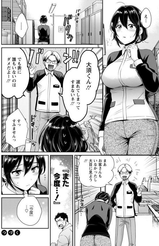コンビニバイトのむちむち女子がどう見ても俺に発情している。